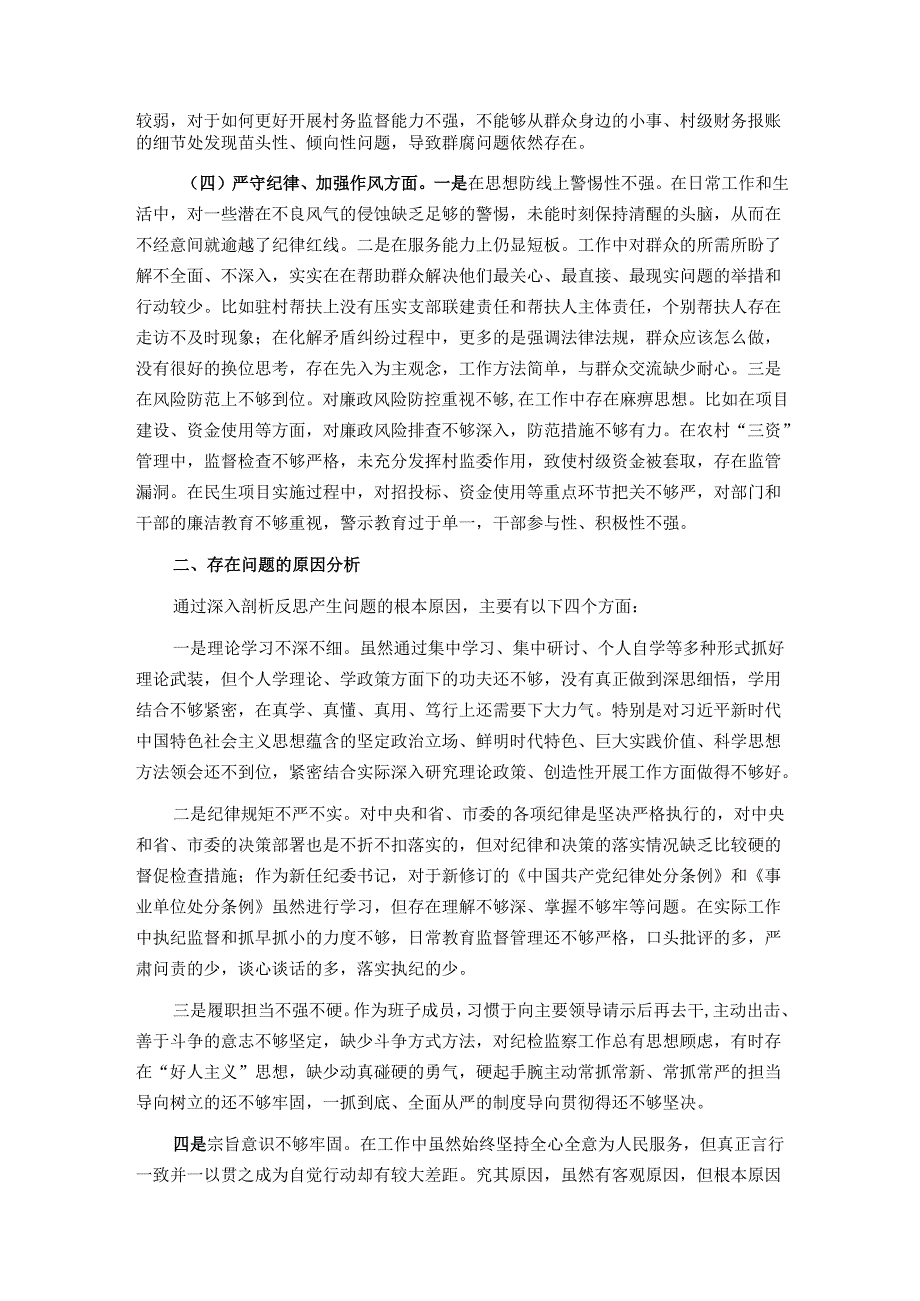镇纪委书记关于县委巡察整改专题民主生活会对照检查材料.docx_第2页