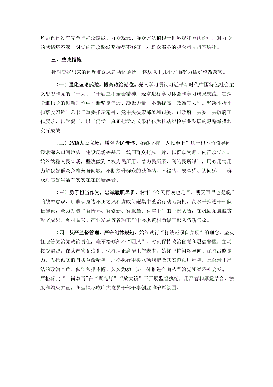 镇纪委书记关于县委巡察整改专题民主生活会对照检查材料.docx_第3页