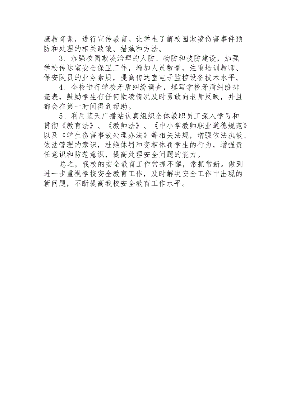 学校开展预防校园欺凌、打架斗殴工作总结.docx_第2页