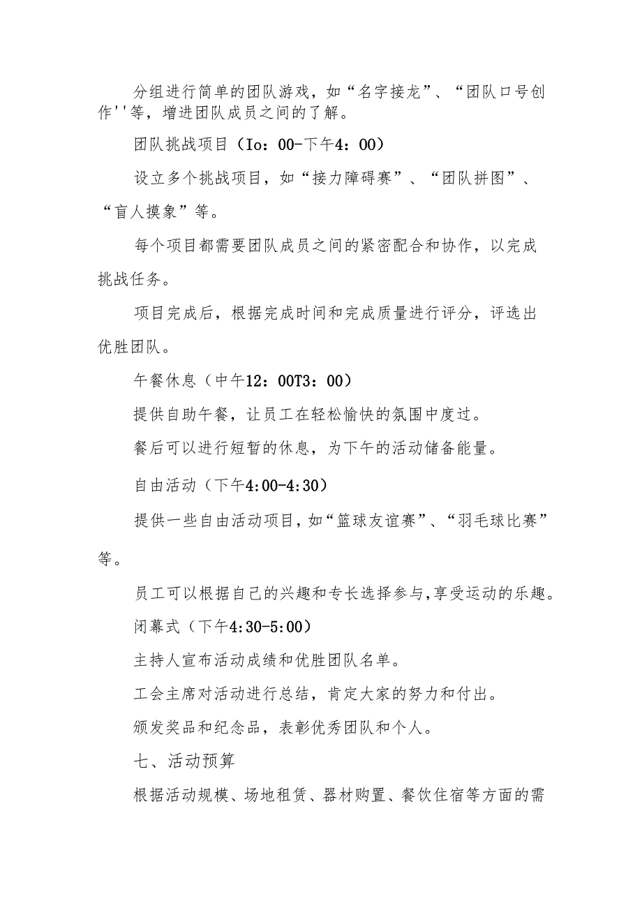 活动方案案例团队挑战日.docx_第2页
