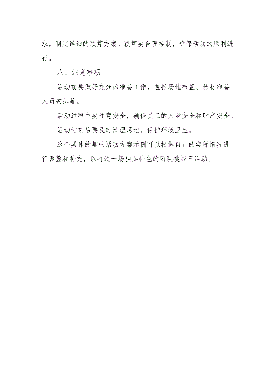 活动方案案例团队挑战日.docx_第3页