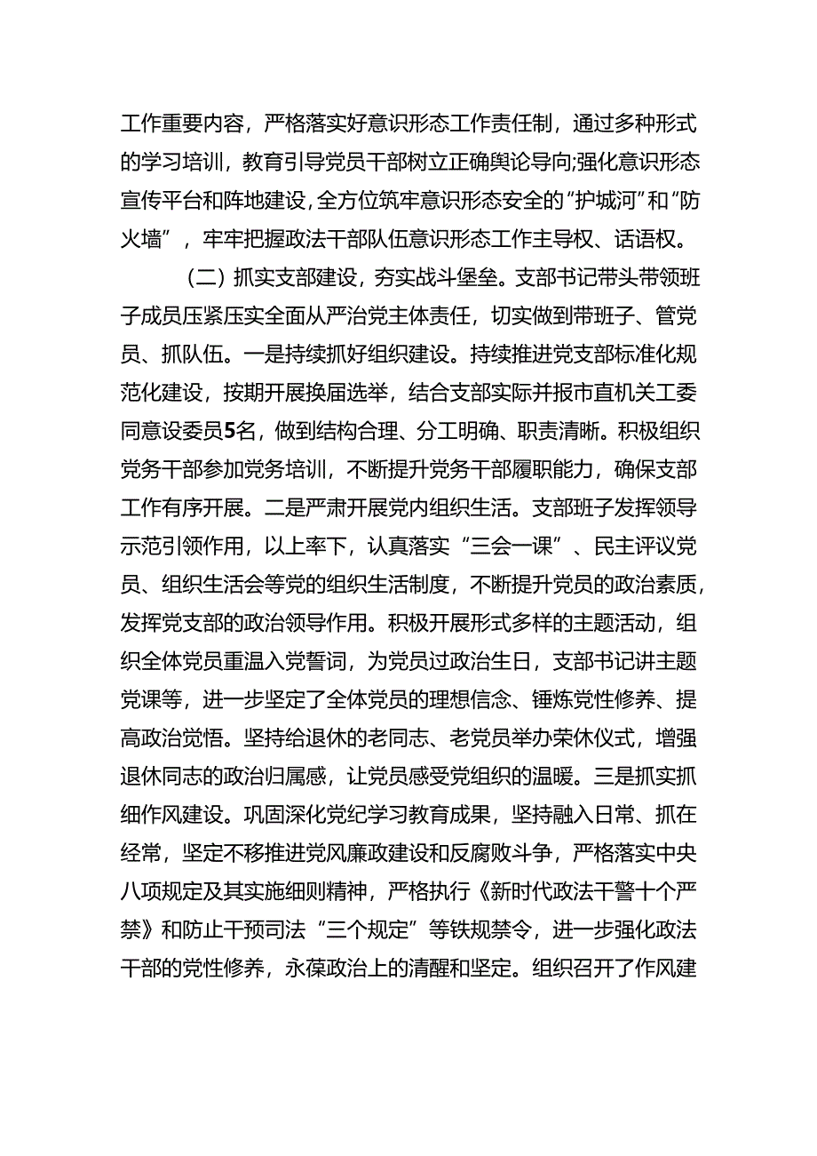 市委政法委2025年上半年党建工作总结.docx_第2页