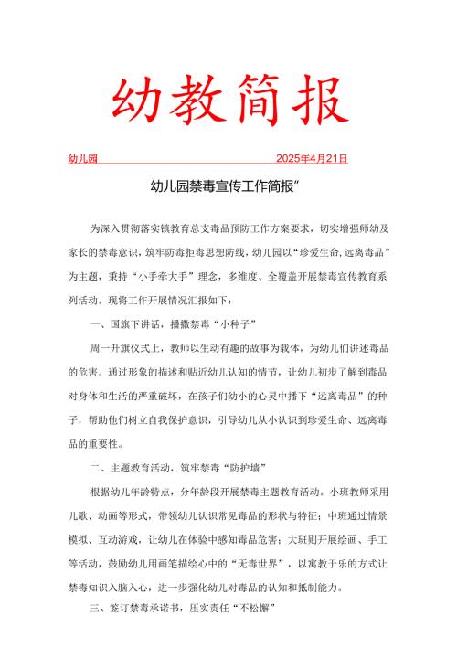 幼儿园毒宣传工作简报.docx