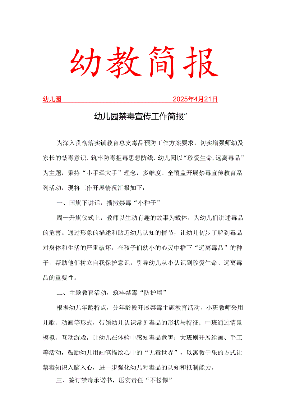幼儿园毒宣传工作简报.docx_第1页
