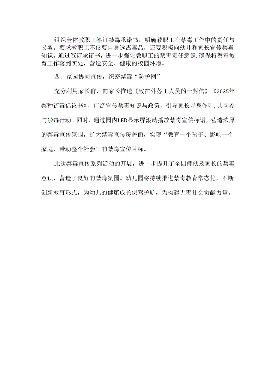 幼儿园毒宣传工作简报.docx_第2页