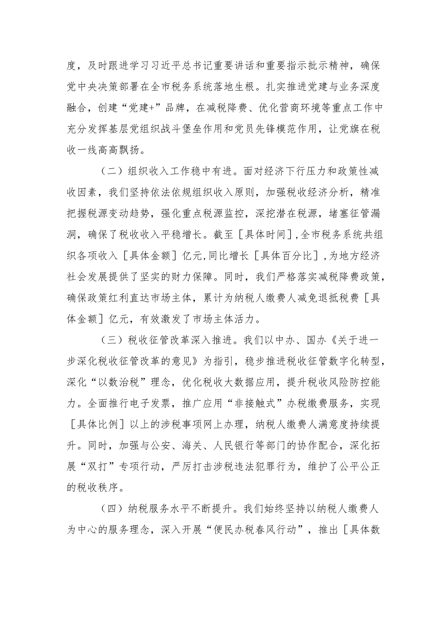 市税务党组书记在全市税务系统重点工作推进会上的讲话.docx_第2页