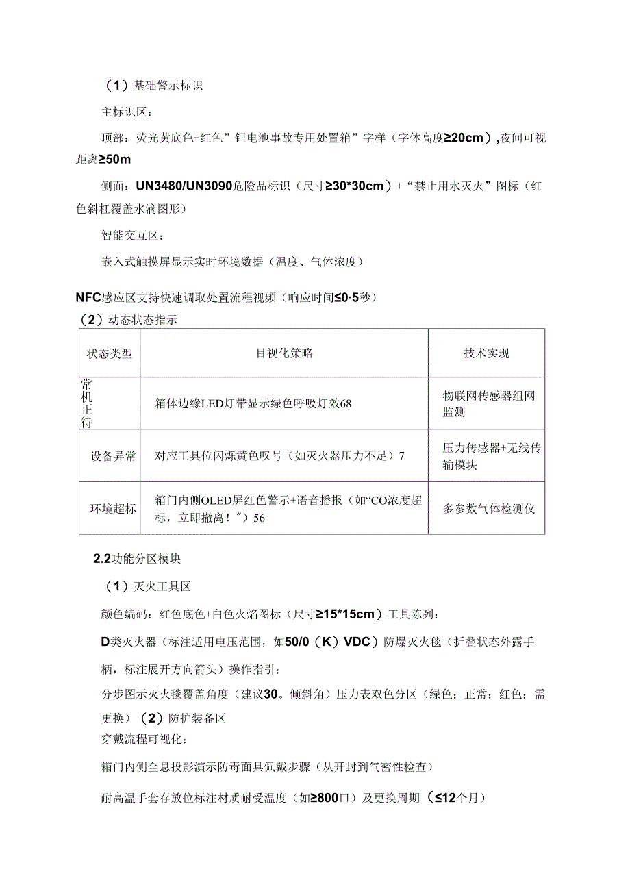 锂电池事故处置箱目视化方案.docx_第2页