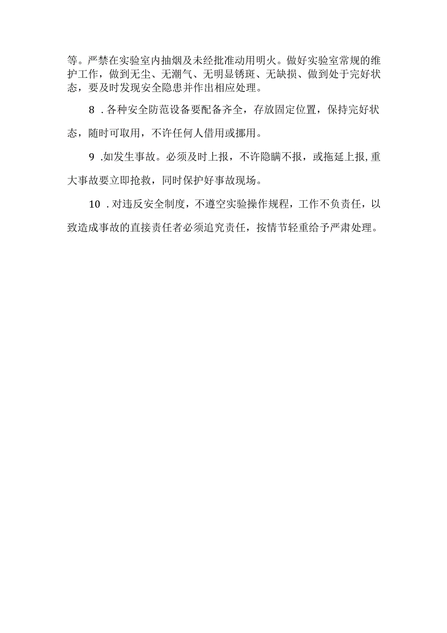 实验课安全管理制度.docx_第2页