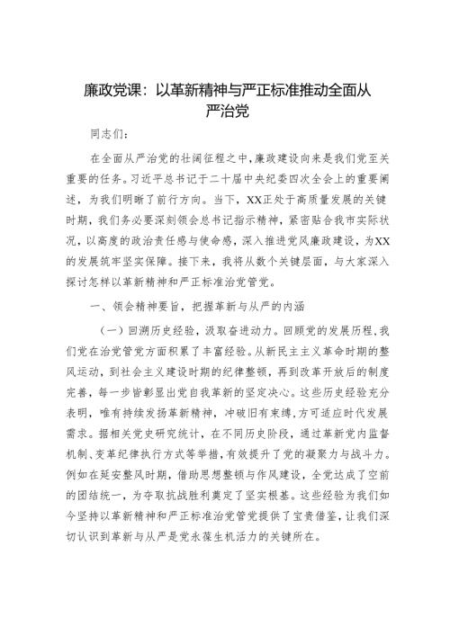 最新党课讲稿精选两篇合辑(11).docx