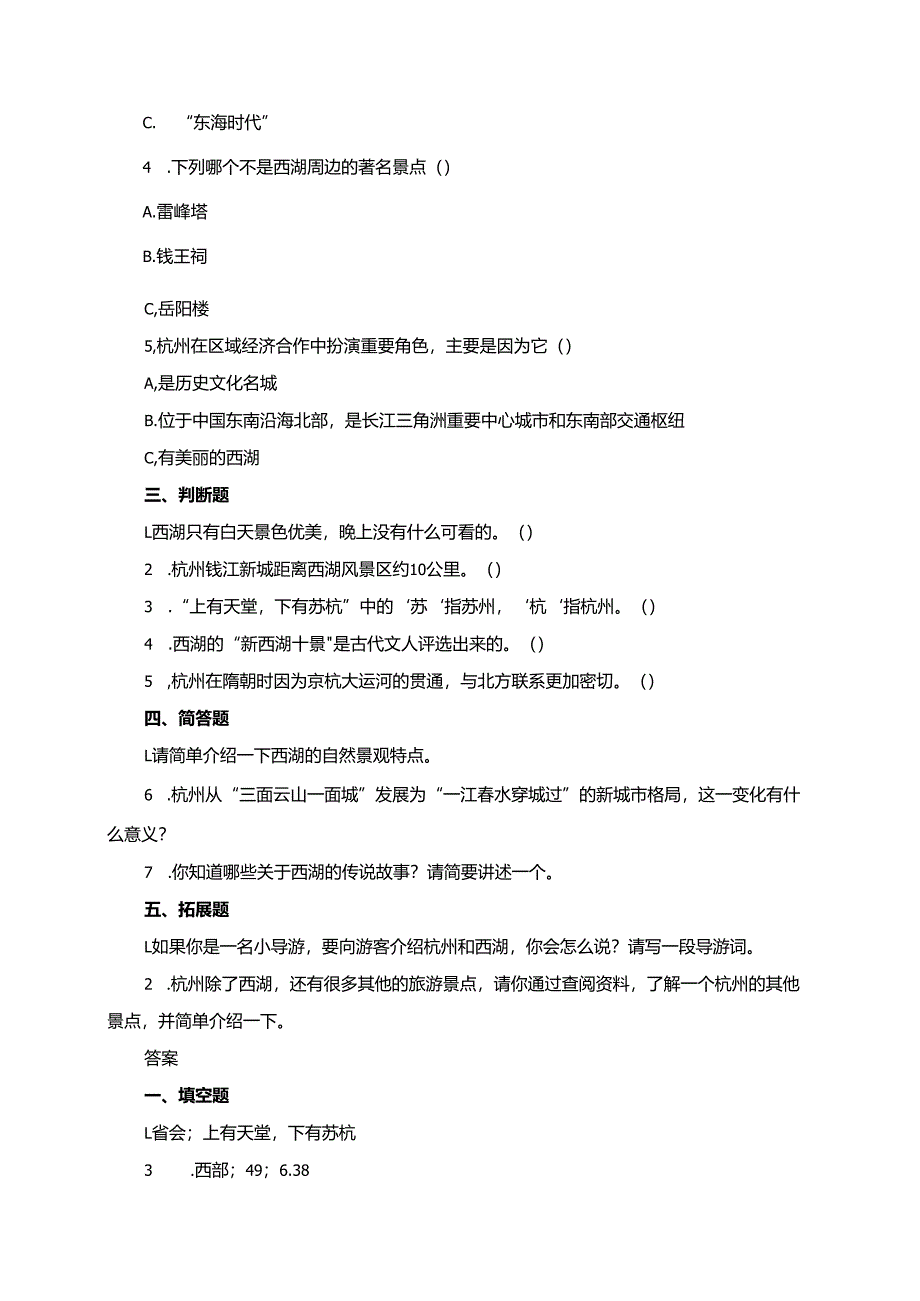 浙教版人·自然·社会三年级上册第10课《杭州和西湖》同步练习题.docx_第2页