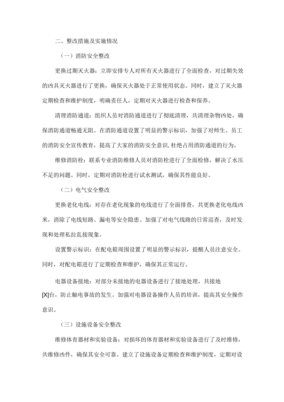 安全隐患整改报告范文.docx_第2页