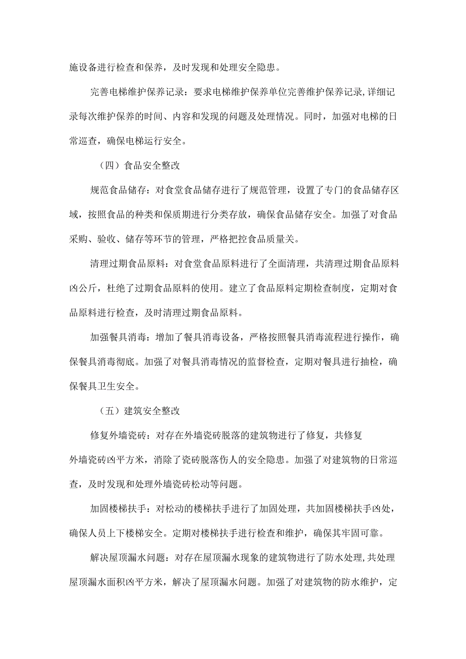 安全隐患整改报告范文.docx_第3页