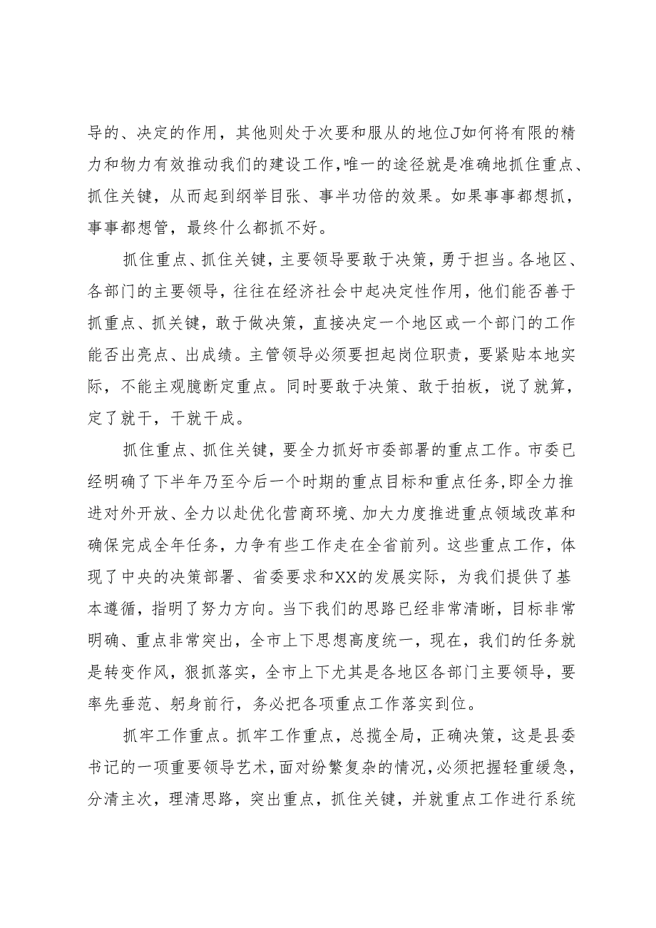 干工作抓重点心得体会.docx_第2页