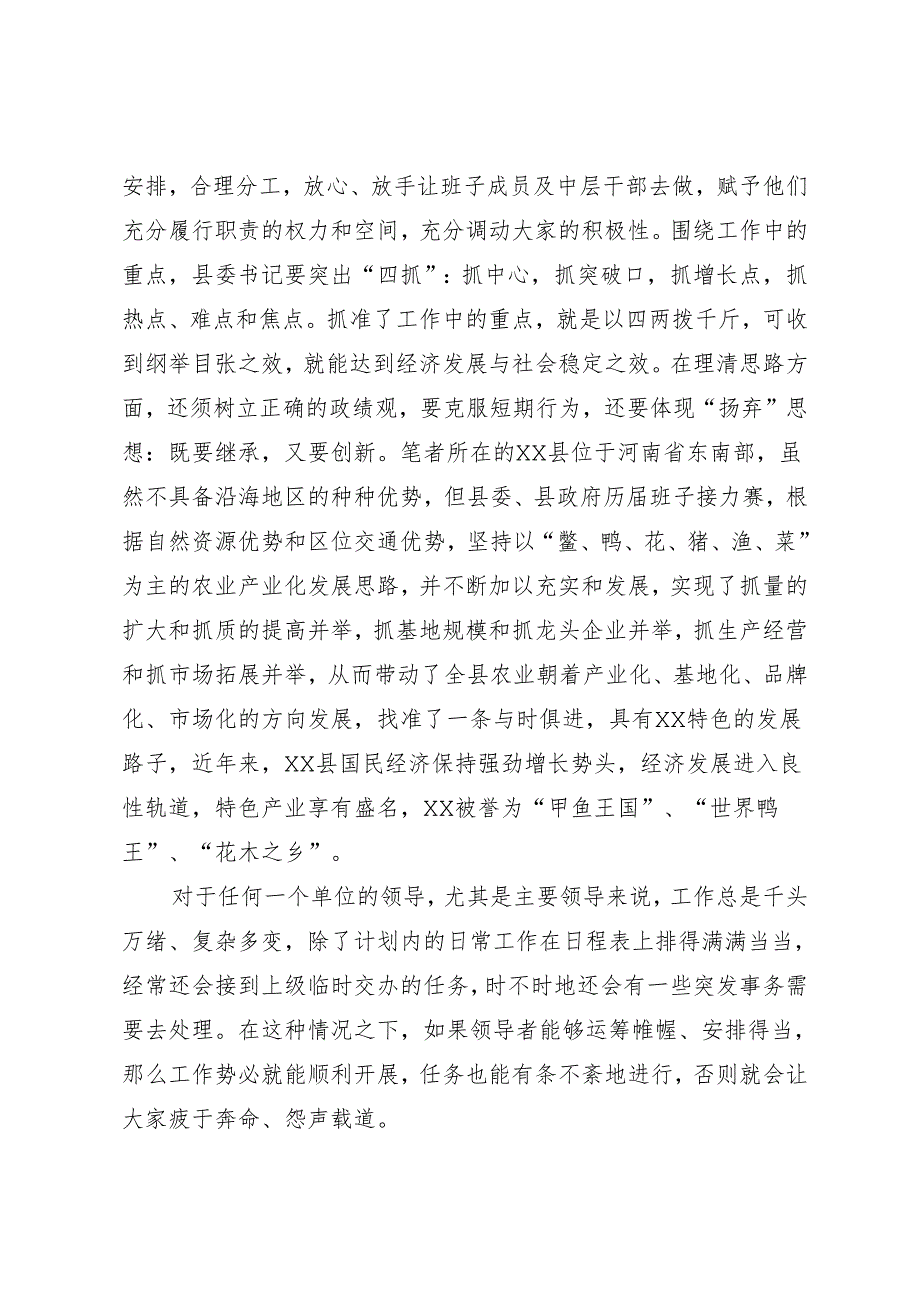 干工作抓重点心得体会.docx_第3页