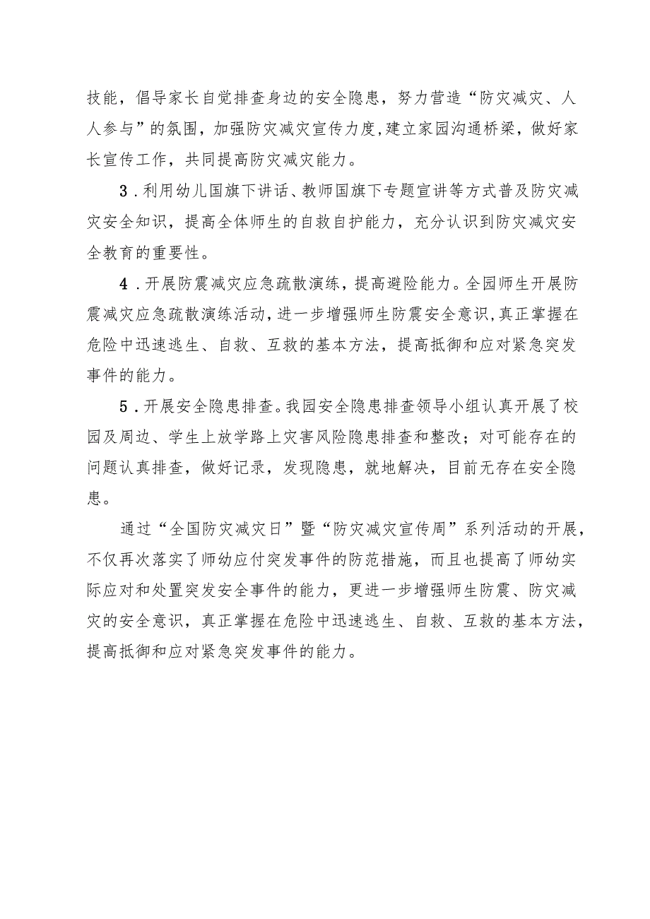 幼儿园全国防灾减灾日活动总结.docx_第2页