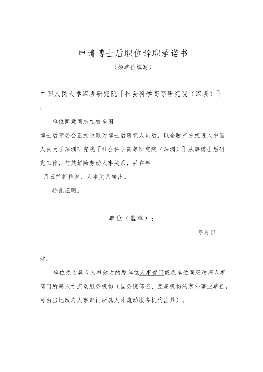 辞职证明书.docx_第2页