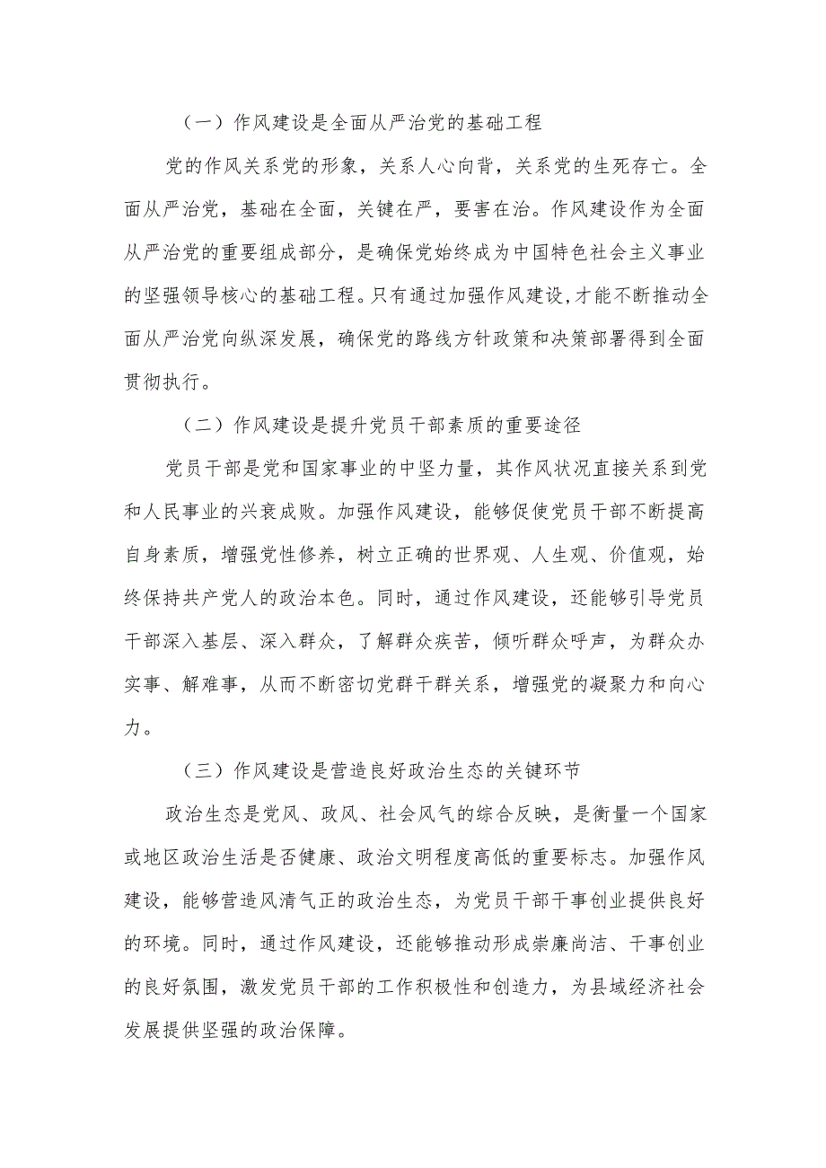 某县纪委书记在2025年学习教育作风建设第二次研讨会上的发言.docx_第2页