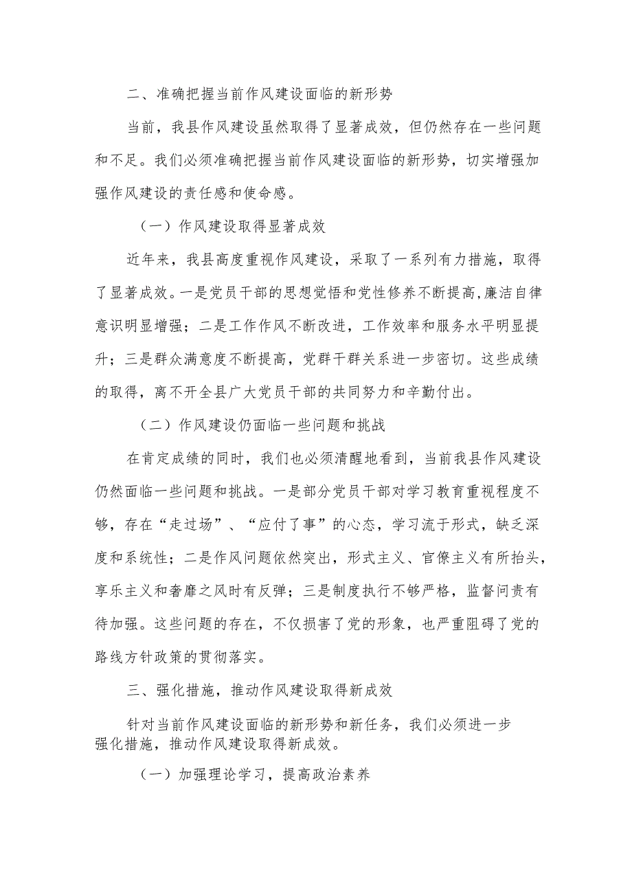 某县纪委书记在2025年学习教育作风建设第二次研讨会上的发言.docx_第3页