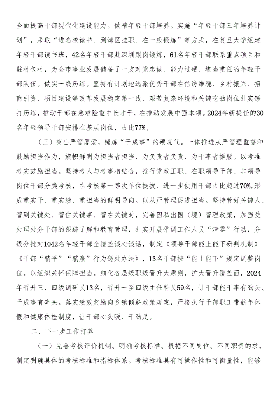 市委组织部关于干部队伍建设工作情况的报告.docx_第2页