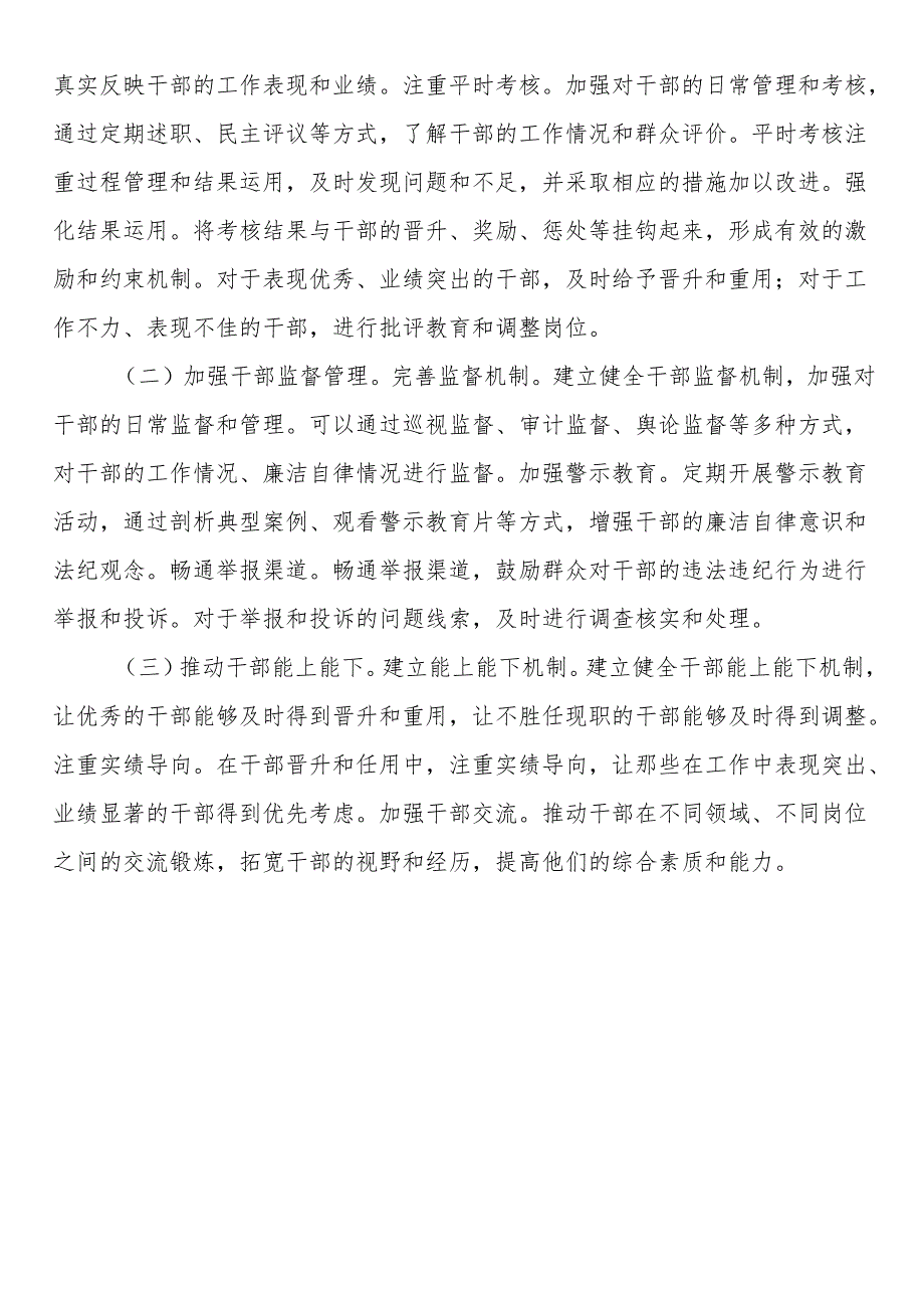 市委组织部关于干部队伍建设工作情况的报告.docx_第3页