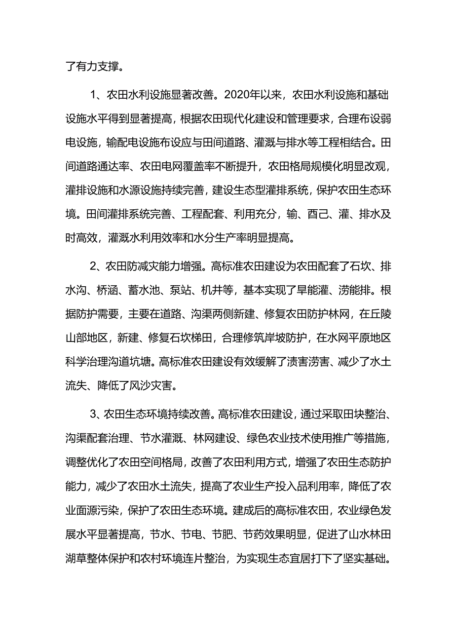高标准农田建设规划（2026-2030）.docx_第2页