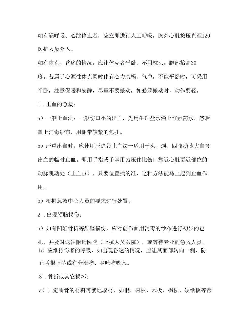 非煤矿山物体打击事故现场应急处置方案.docx_第3页