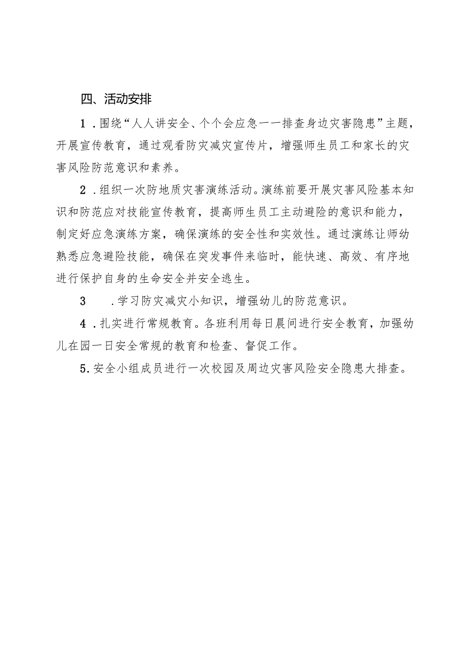 幼儿园2025年“防灾减灾日”活动方案.docx_第2页