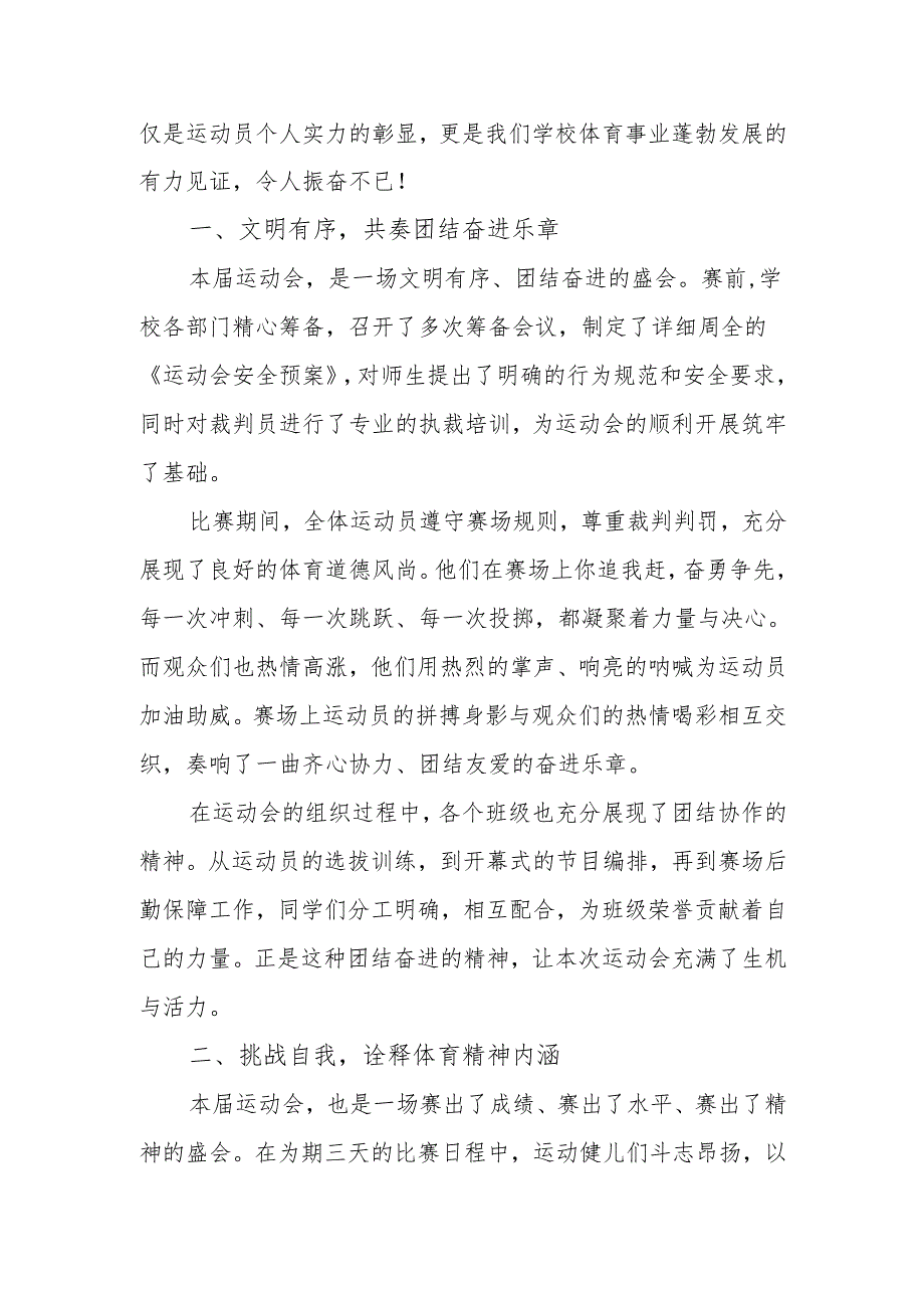 校长2025 年春季田径运动会闭幕式致辞：赛场逐梦展风采青春年少竞芳华.docx_第2页