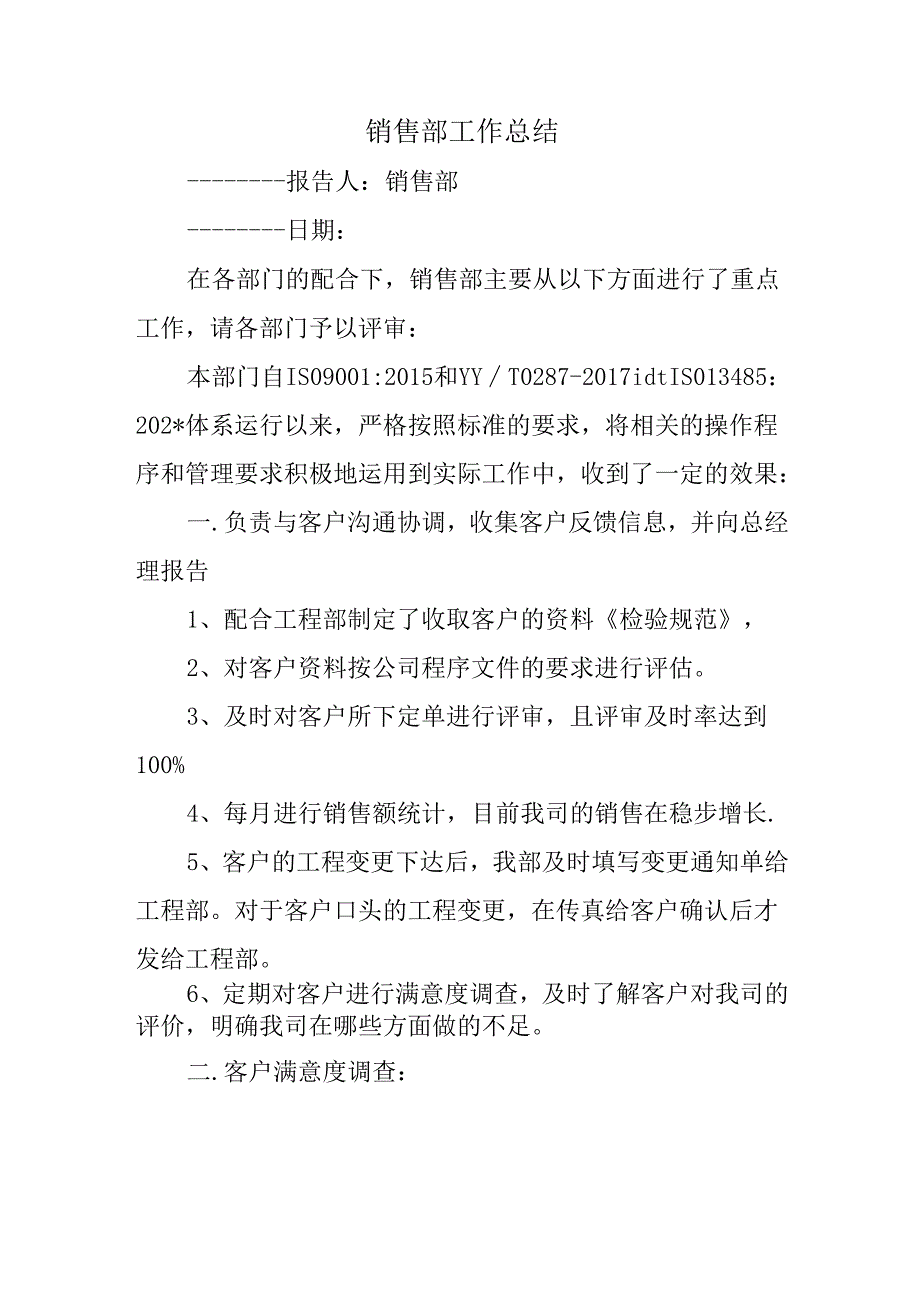 销售部工作总结.docx_第1页