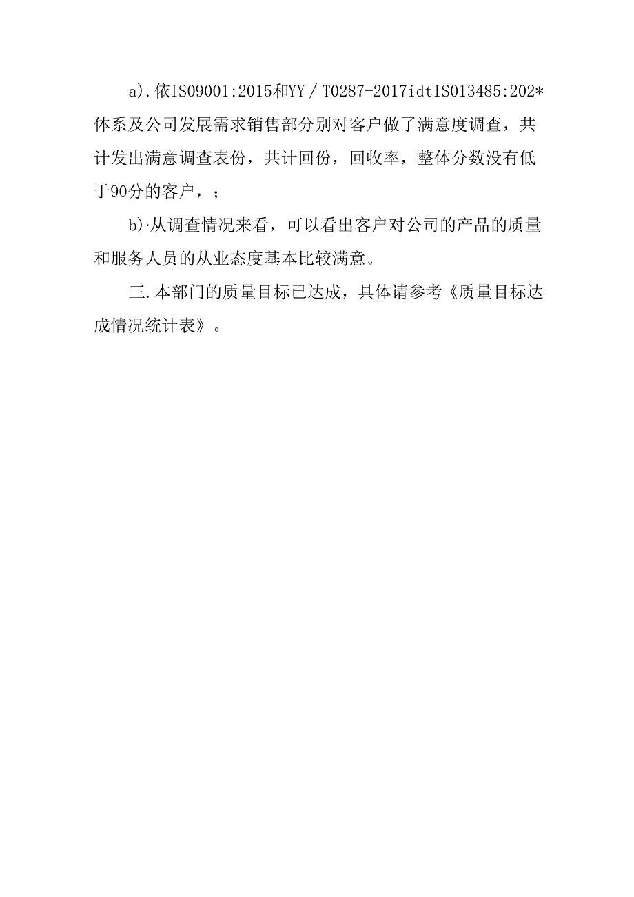 销售部工作总结.docx_第2页