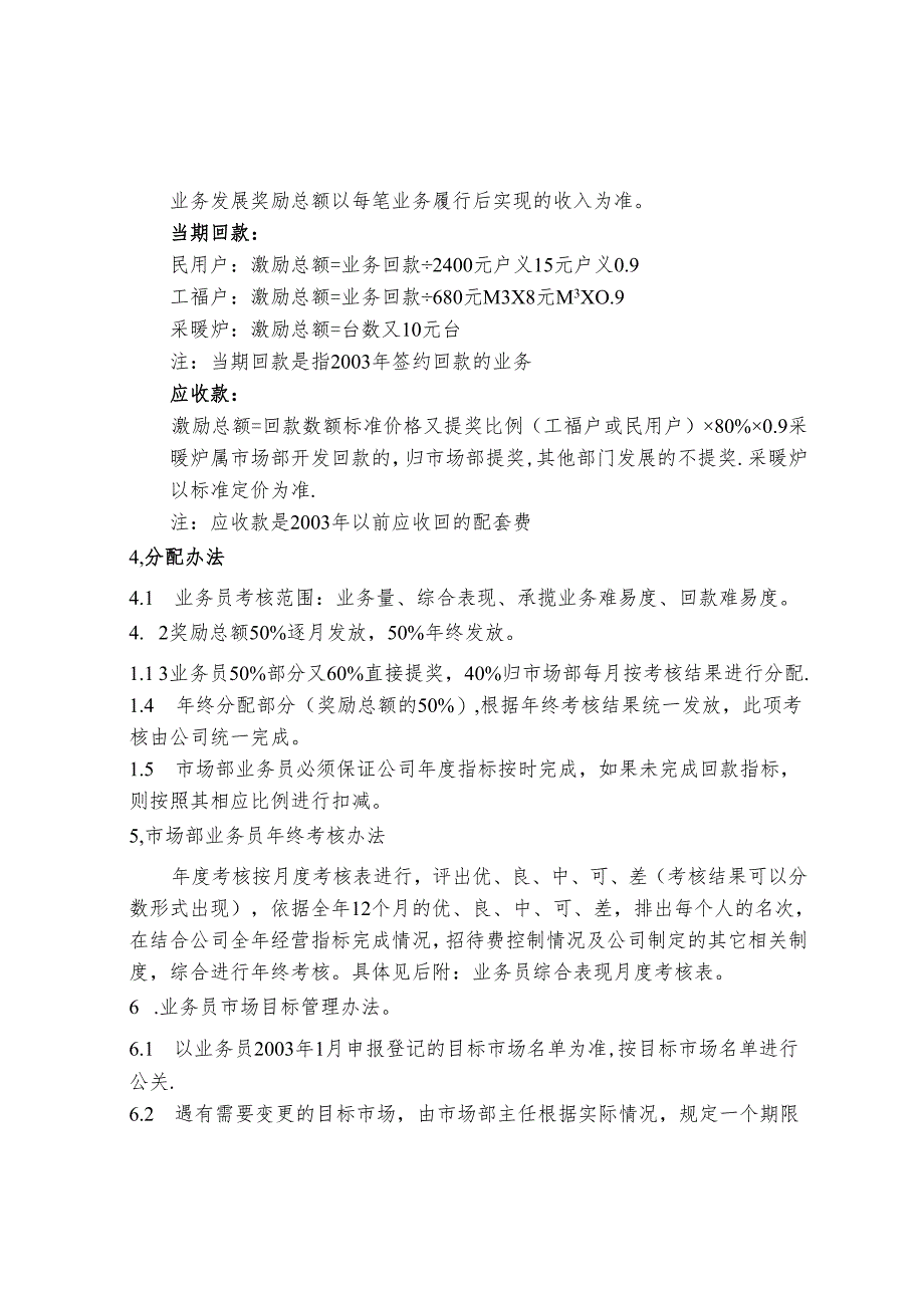 市场开发激励方案0905A.docx_第2页