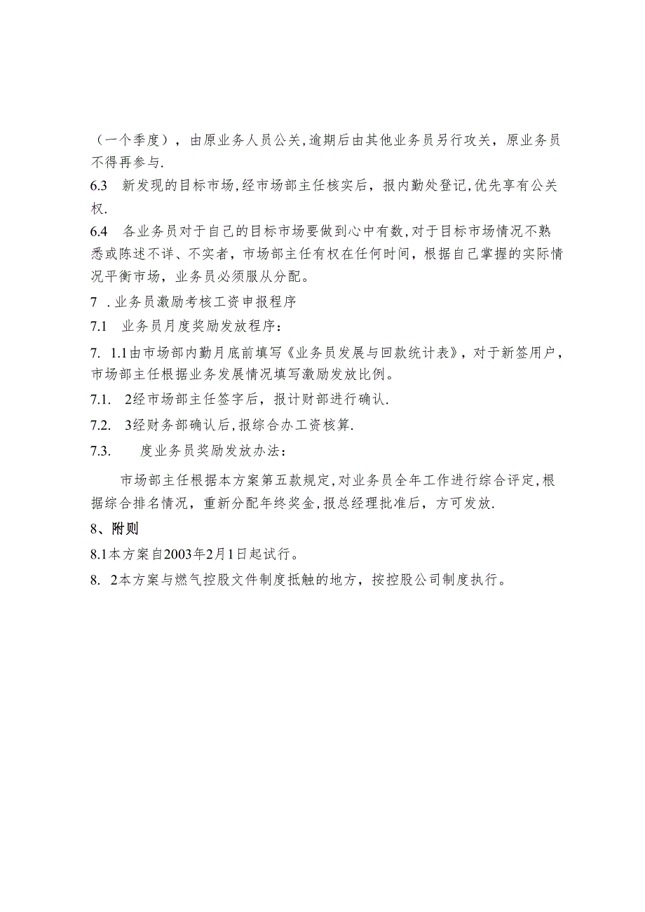 市场开发激励方案0905A.docx_第3页