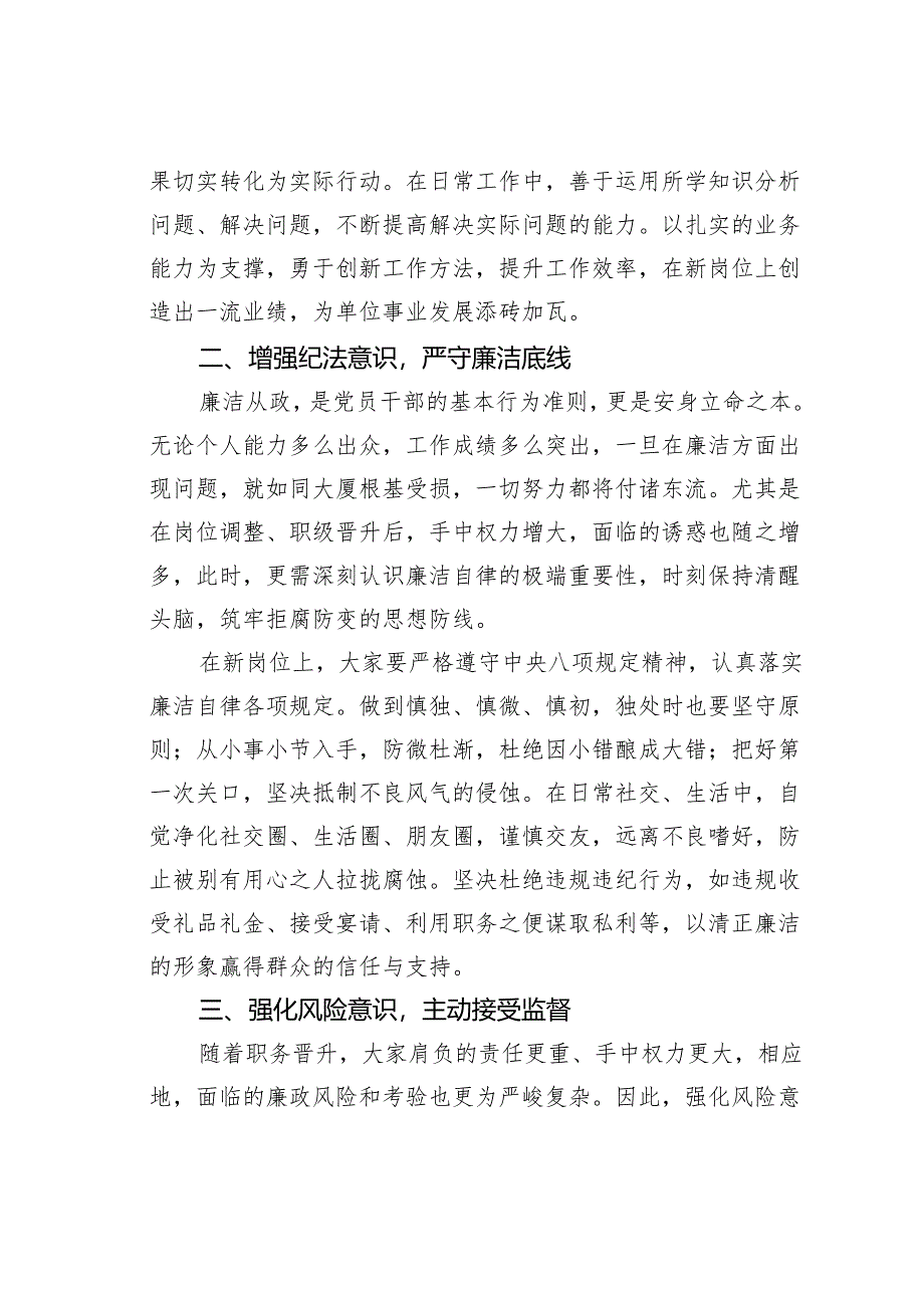 职级晋升、岗位调整任前廉政谈话讲稿.docx_第2页
