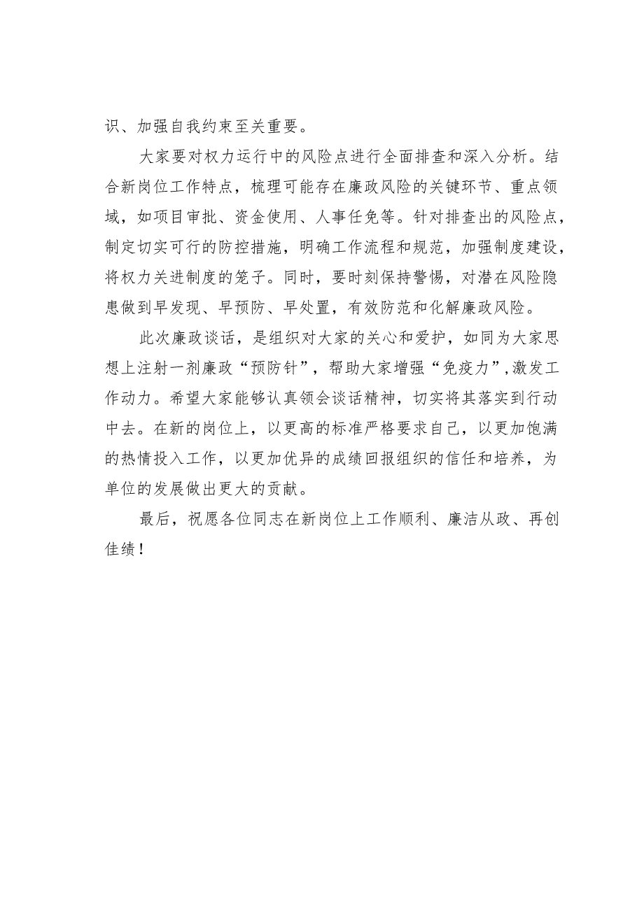 职级晋升、岗位调整任前廉政谈话讲稿.docx_第3页