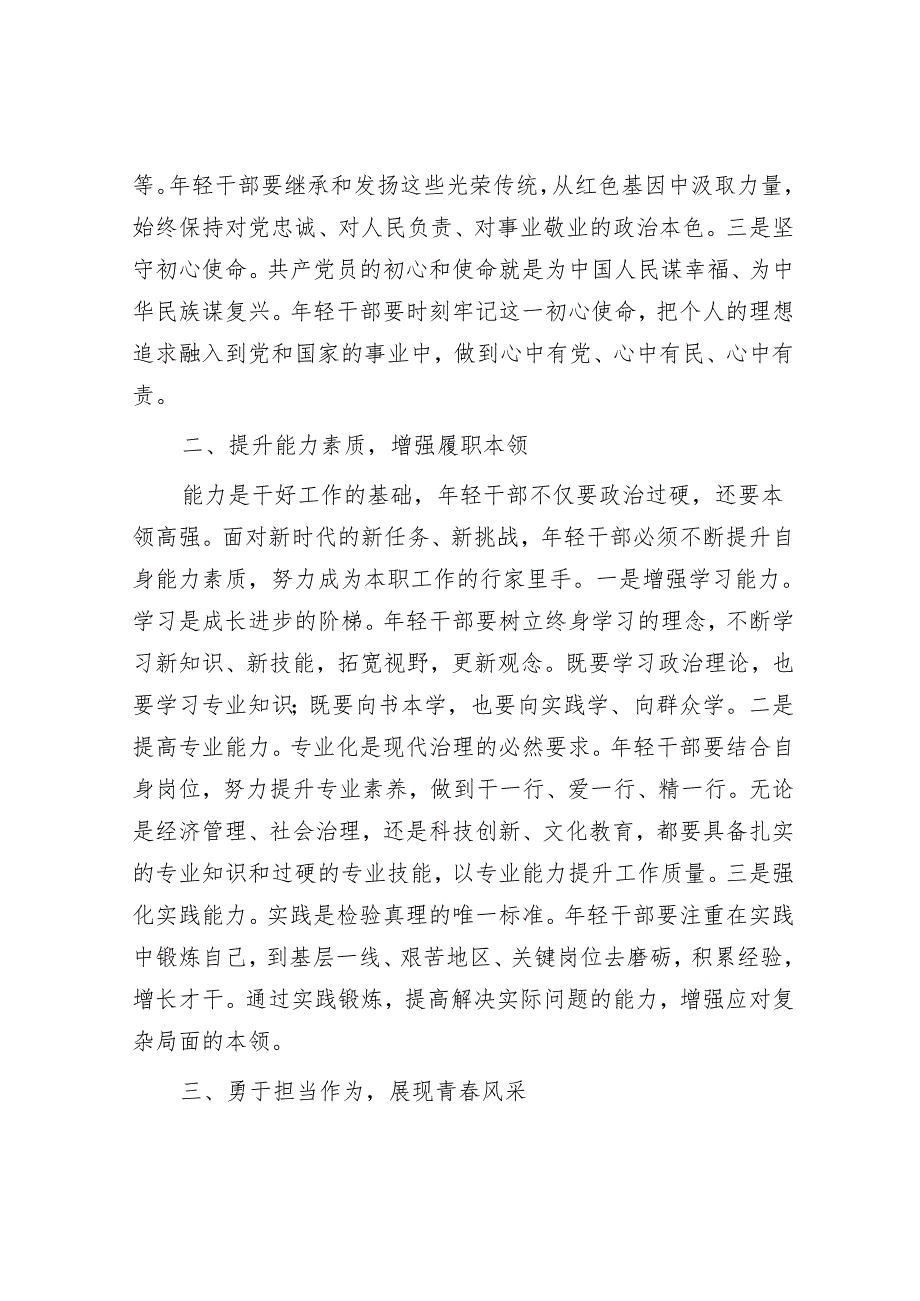 市委组织部长在年轻干部座谈会上的讲话.docx_第2页