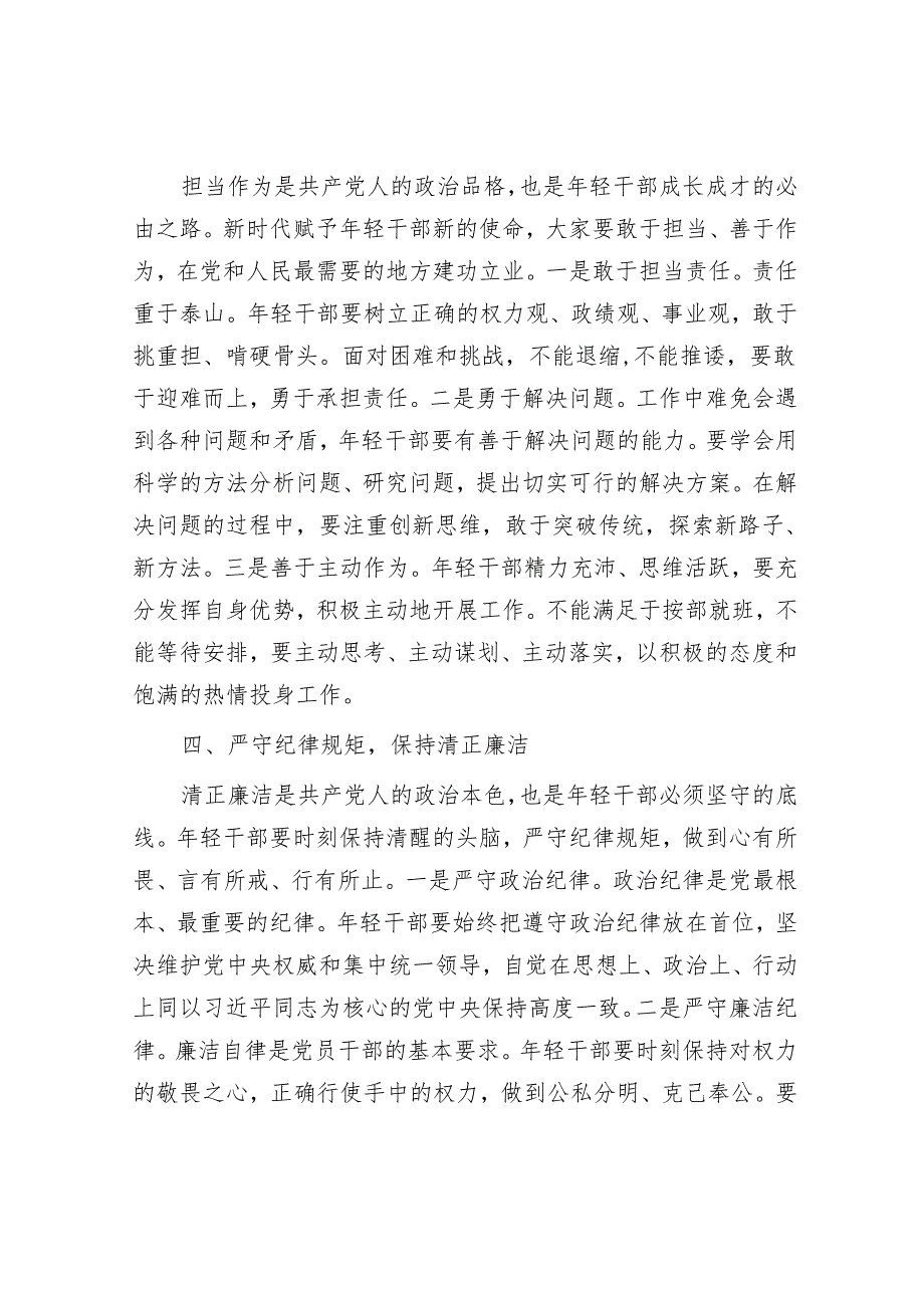 市委组织部长在年轻干部座谈会上的讲话.docx_第3页