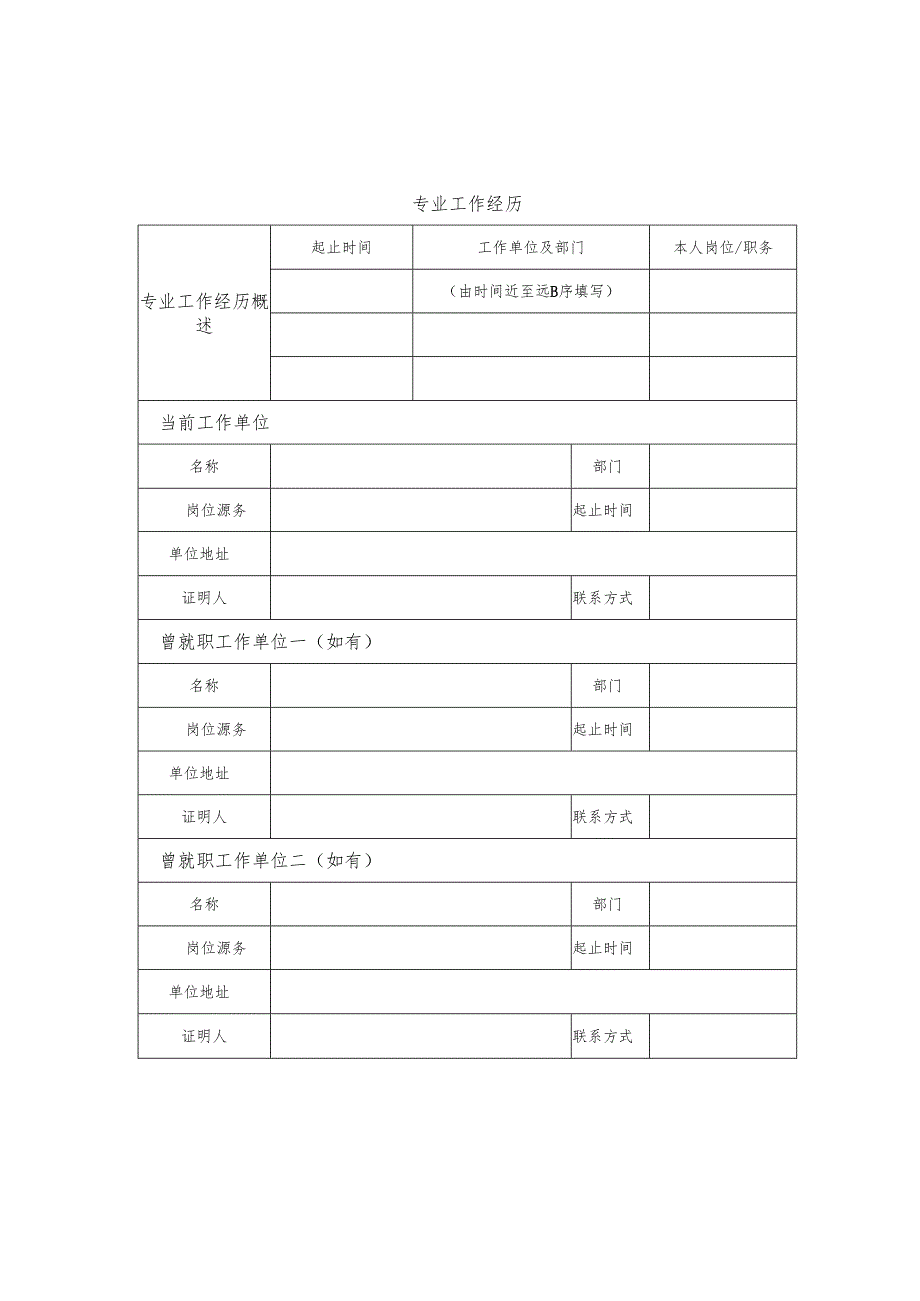 工程能力评价专业水平评价申请表.docx_第3页