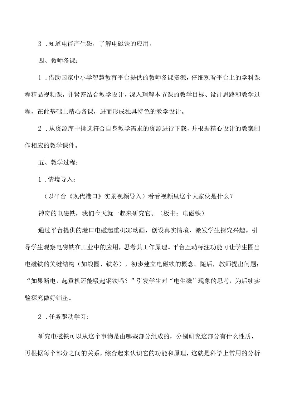 大象版五年级科学中小学智慧教育平台应用案例电磁铁.docx_第2页
