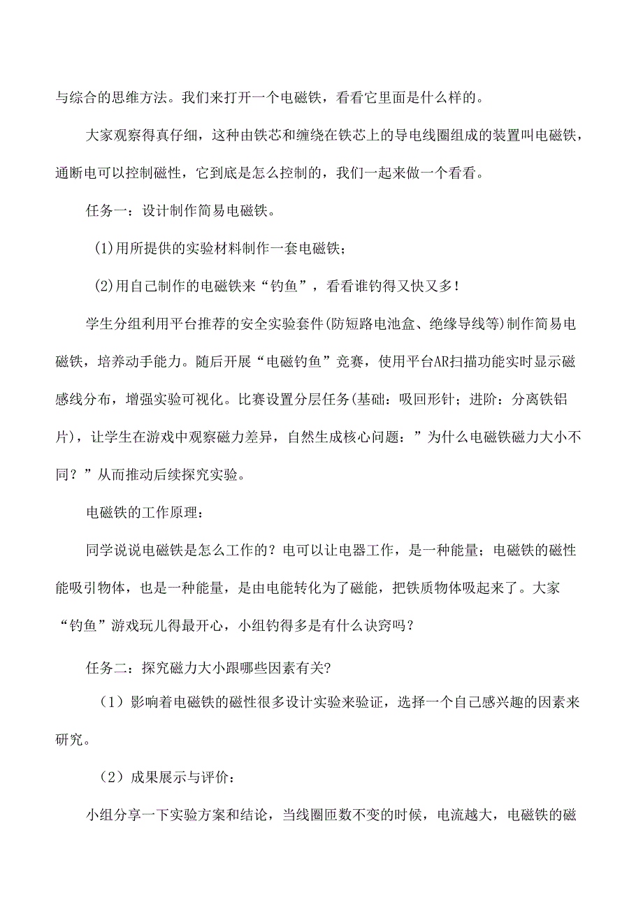 大象版五年级科学中小学智慧教育平台应用案例电磁铁.docx_第3页