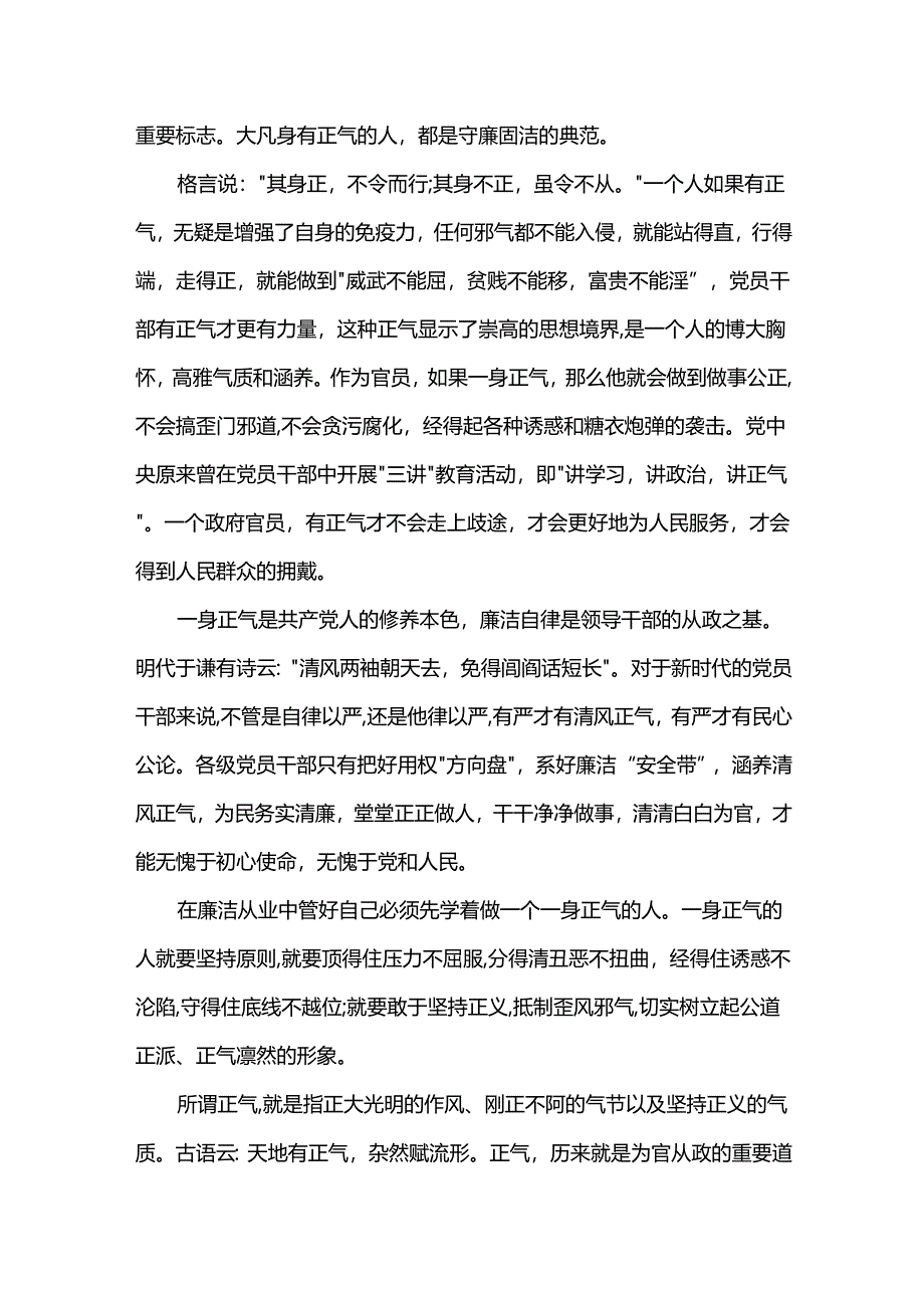 涵养浩然正气心得体会.docx_第2页