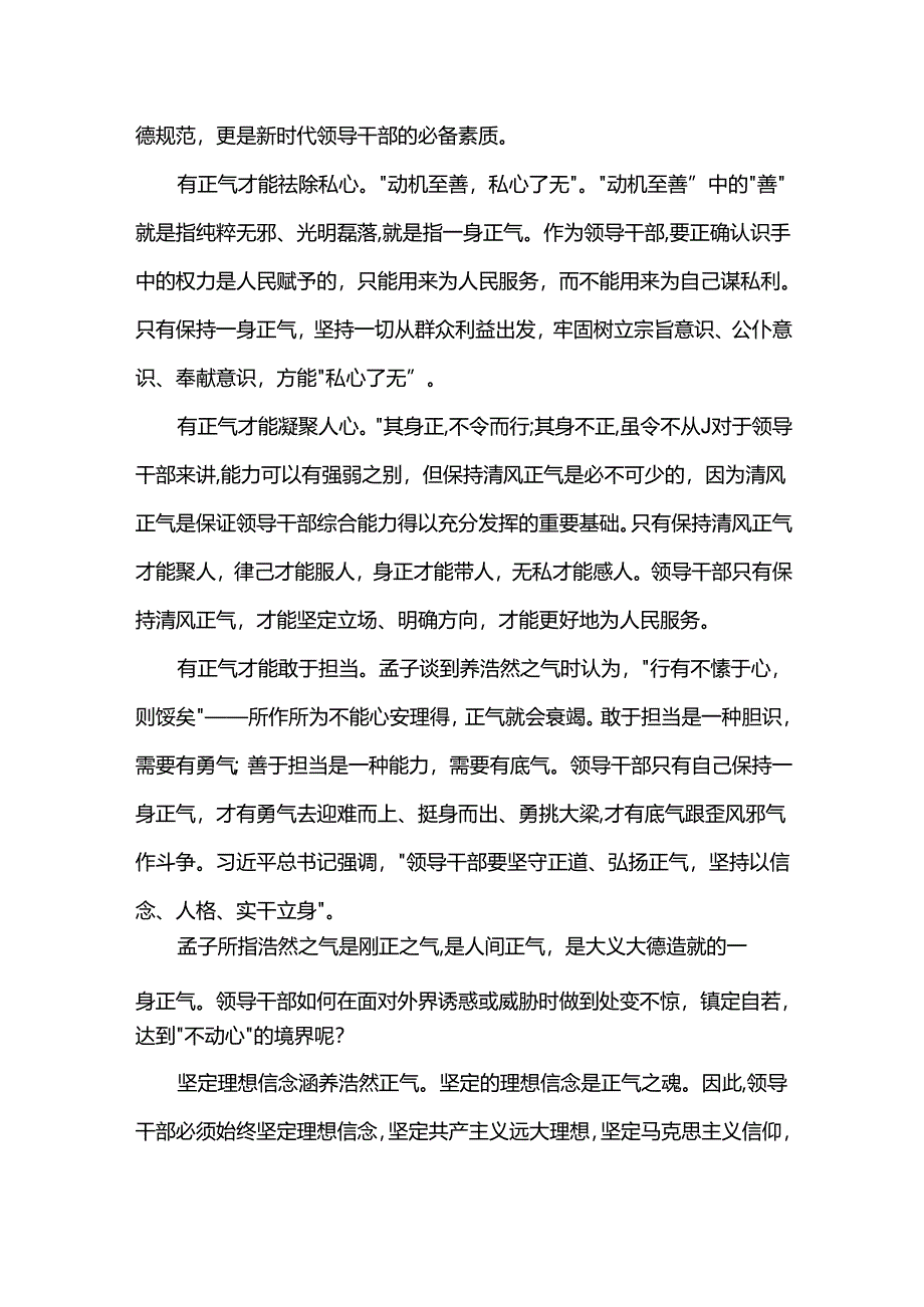 涵养浩然正气心得体会.docx_第3页