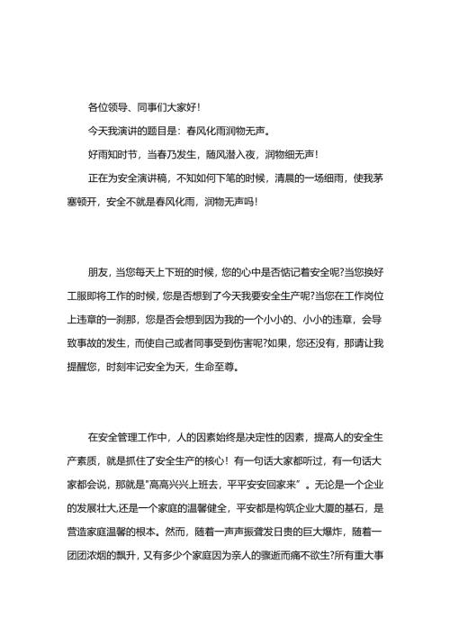 安全演讲稿2篇.docx