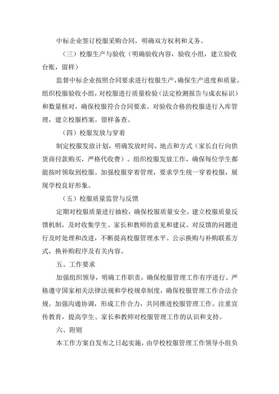 学校校服管理工作方案.docx_第2页