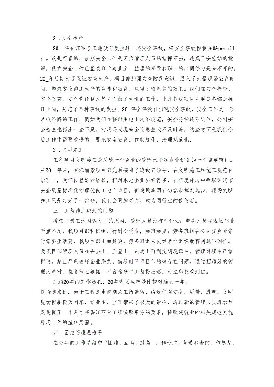 建筑施工单位年终工作总结范文（7篇）.docx_第2页