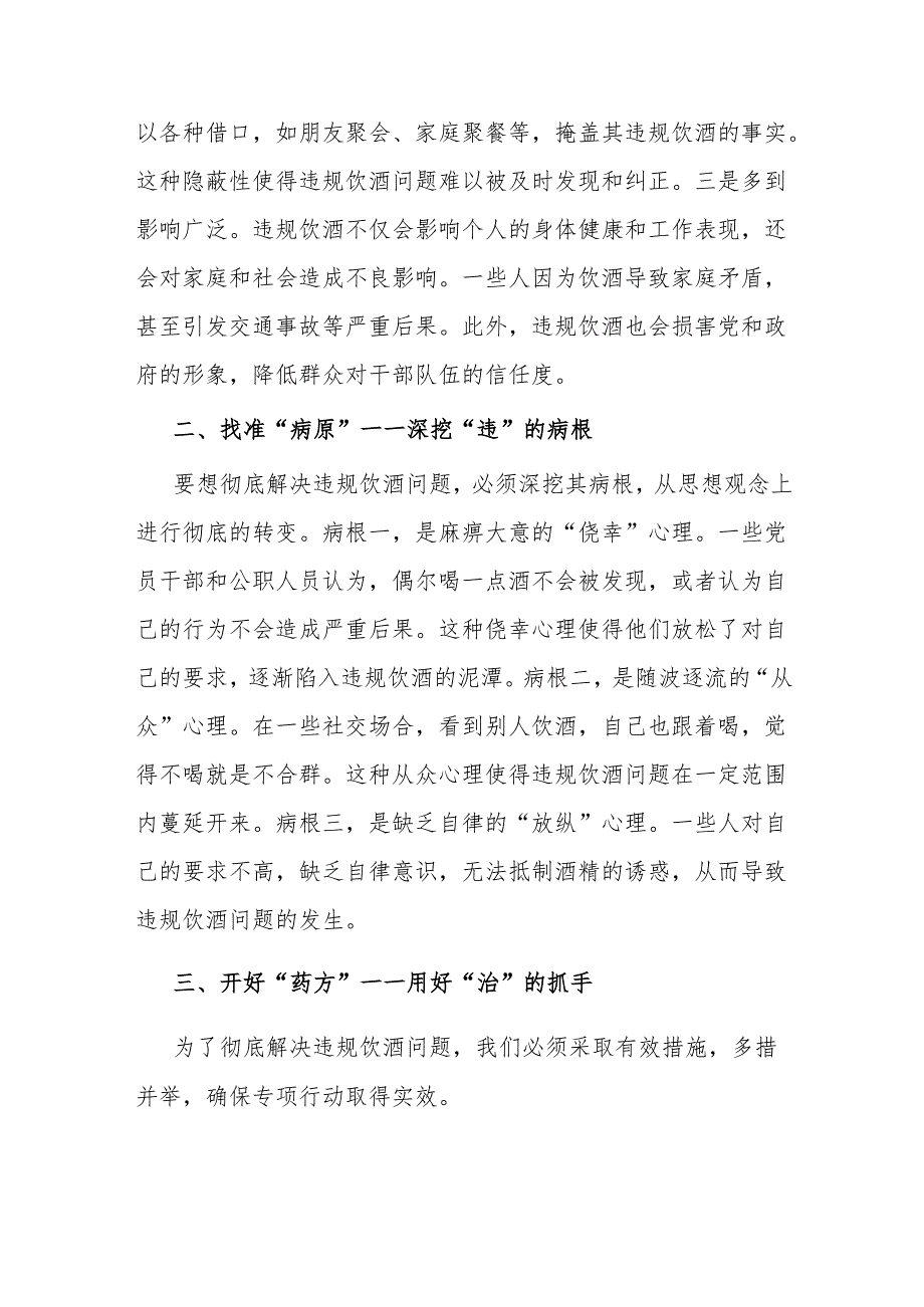 集中纠治党员干部和公职人员违规饮酒问题动员部署会上的讲话.docx_第2页
