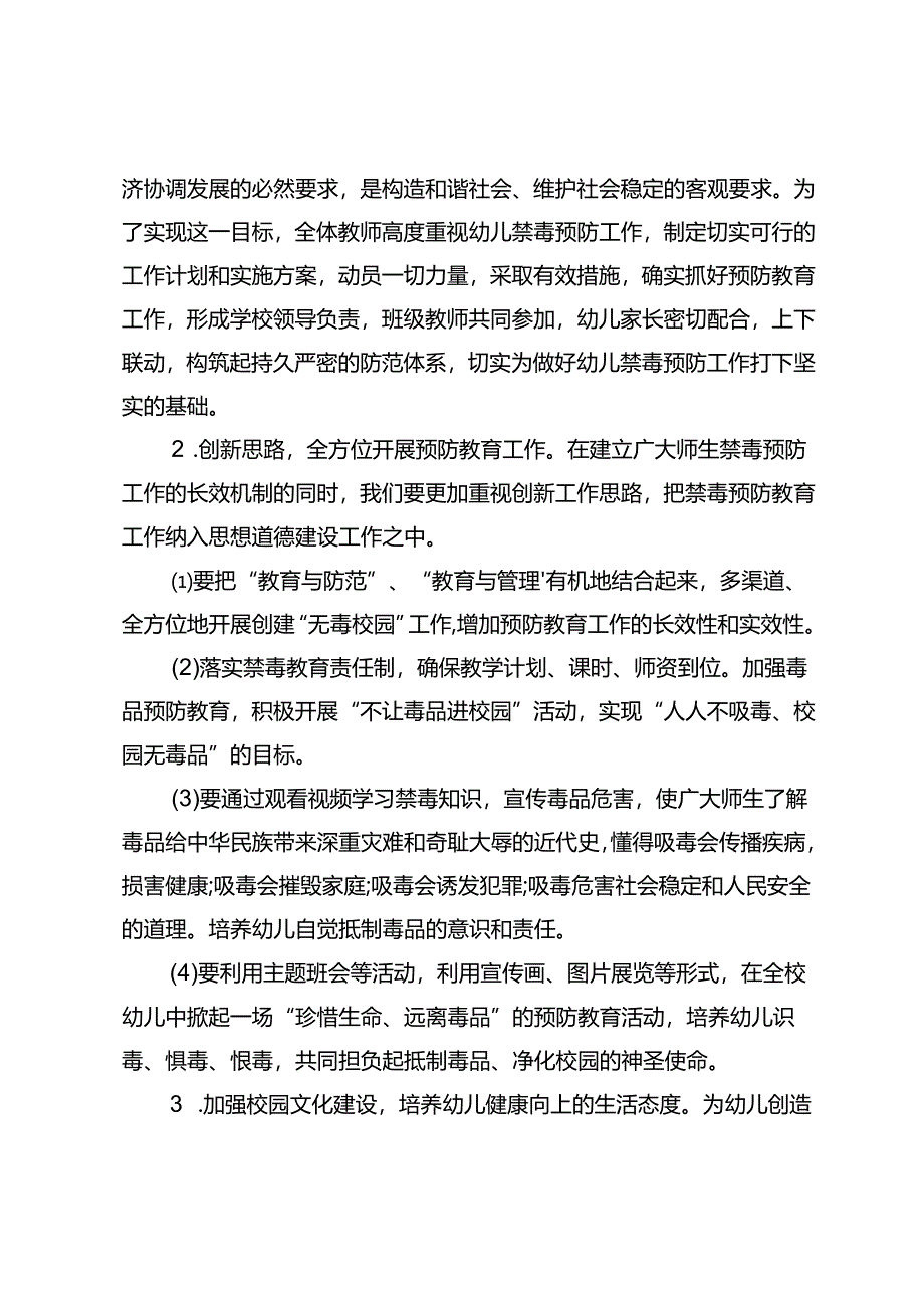 幼儿园禁毒活动方案.docx_第2页