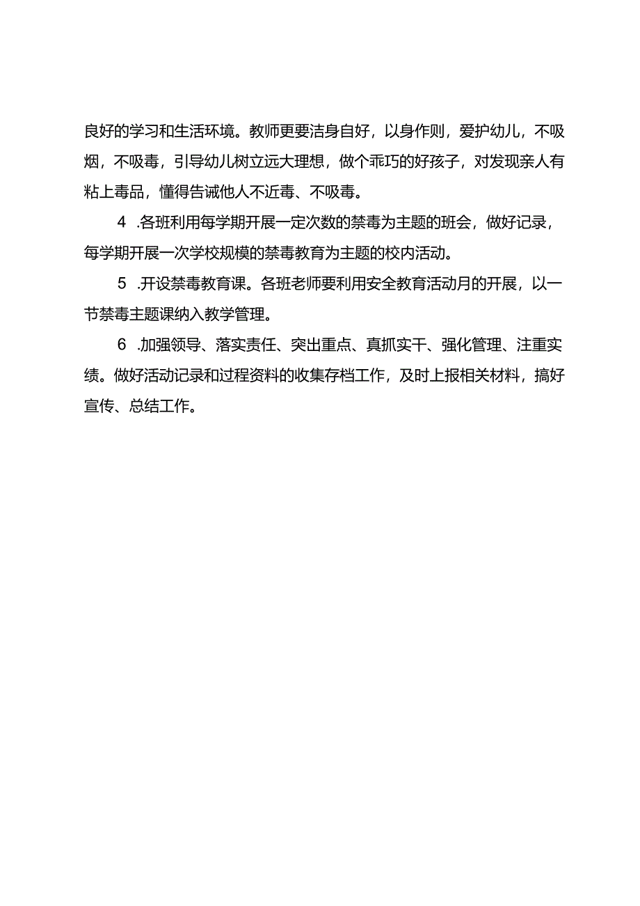 幼儿园禁毒活动方案.docx_第3页