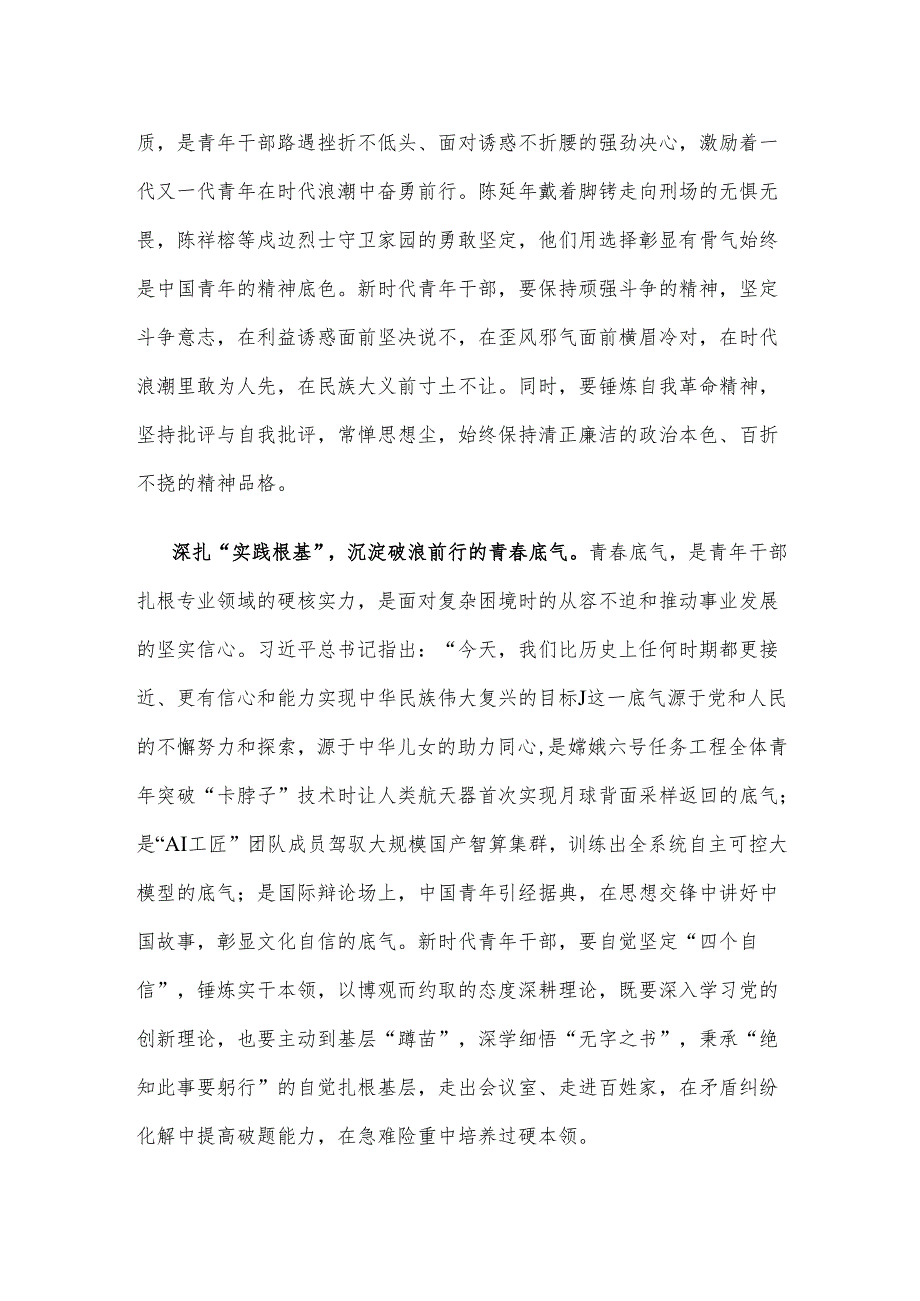 学习领会给谢依特小学戍边支教西部计划志愿者服务队全体队员回信心得.docx_第2页
