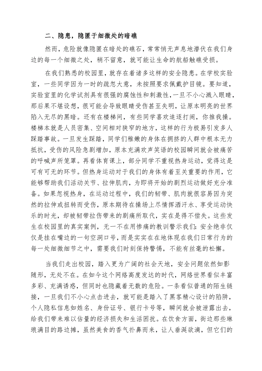 校长安全教育国旗下的讲话：生命如画安全第一.docx_第2页