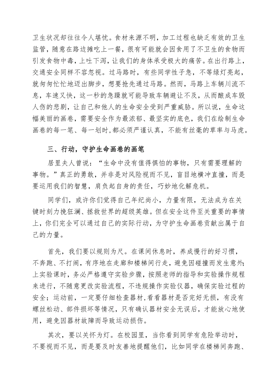 校长安全教育国旗下的讲话：生命如画安全第一.docx_第3页